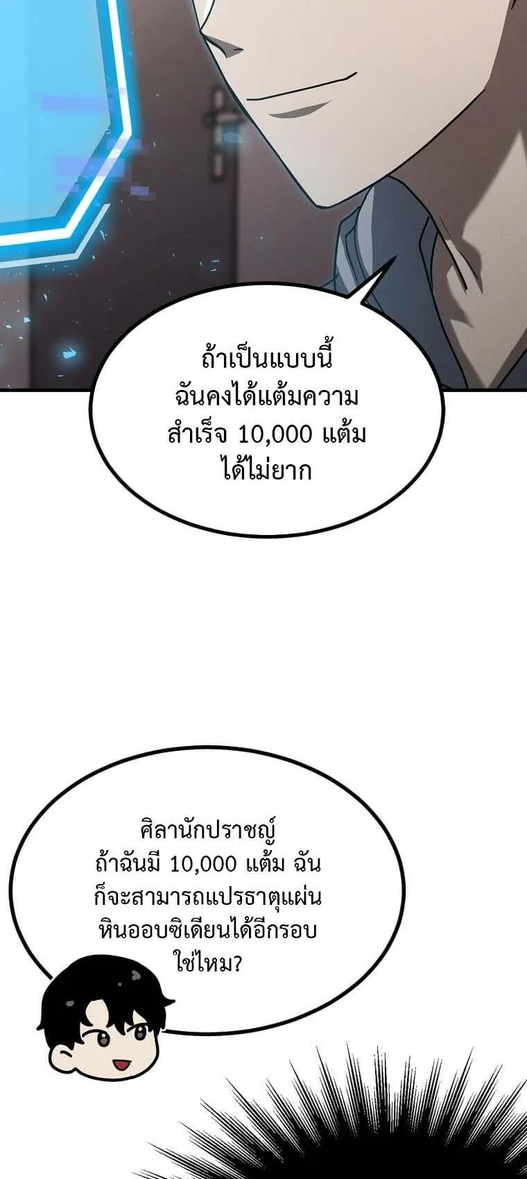 Regressed Genius Creates Mythic Items ตอนที่ 13 หน้า 8