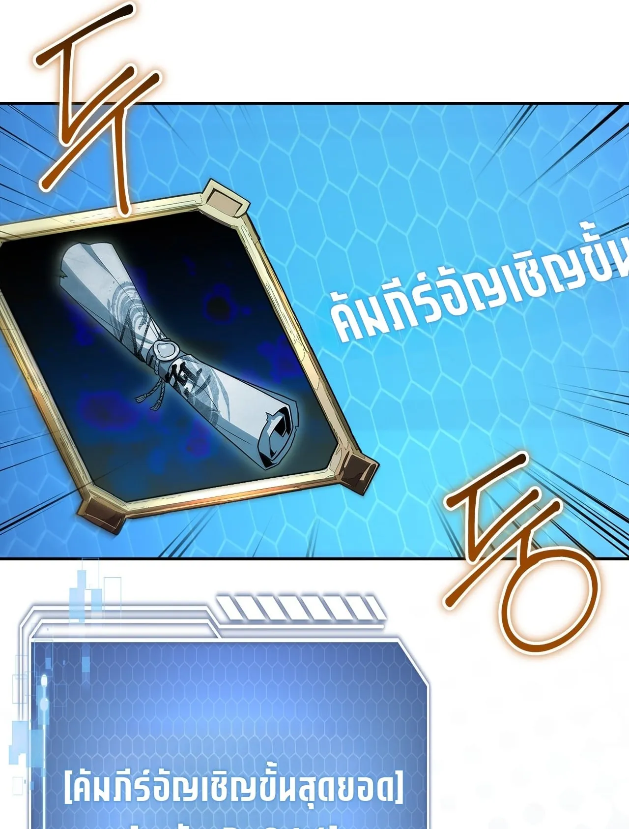 Only I Have an EX-Grade Summon ตอนที่ 34 หน้า 107