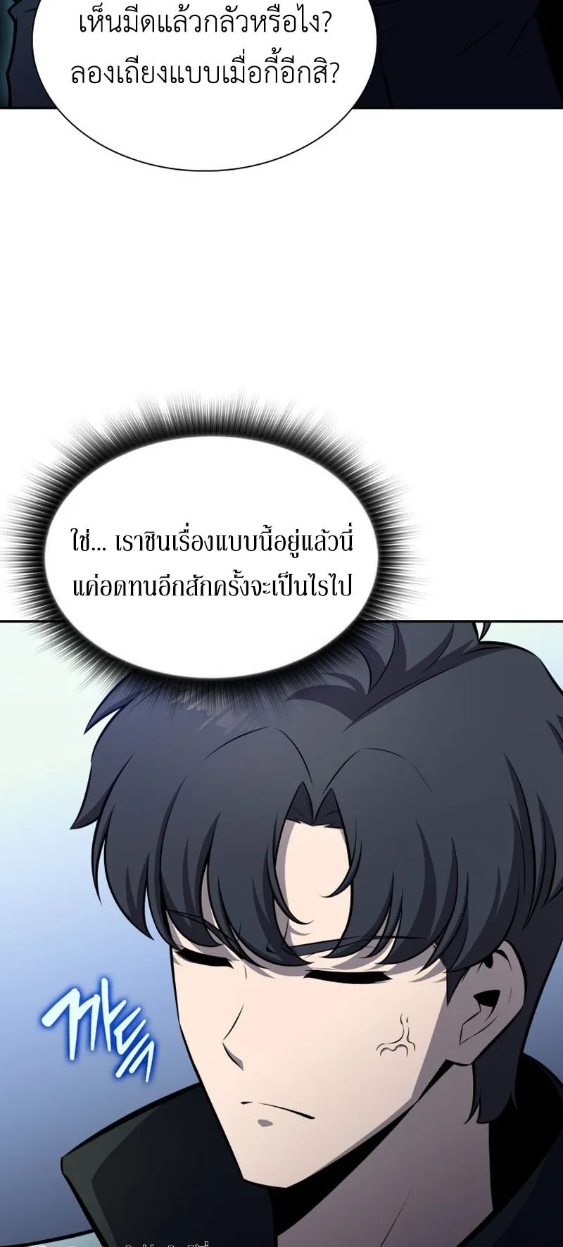 The Chairman of Pharmaceutical Company Is a Poison King ตอนที่ 9 หน้า 69