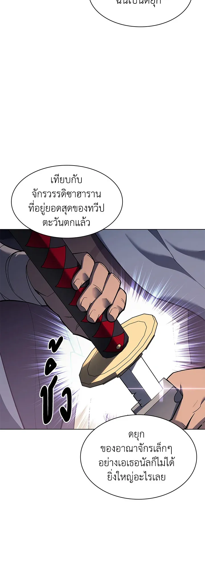 Overgeared ตอนที่ 109 หน้า 12
