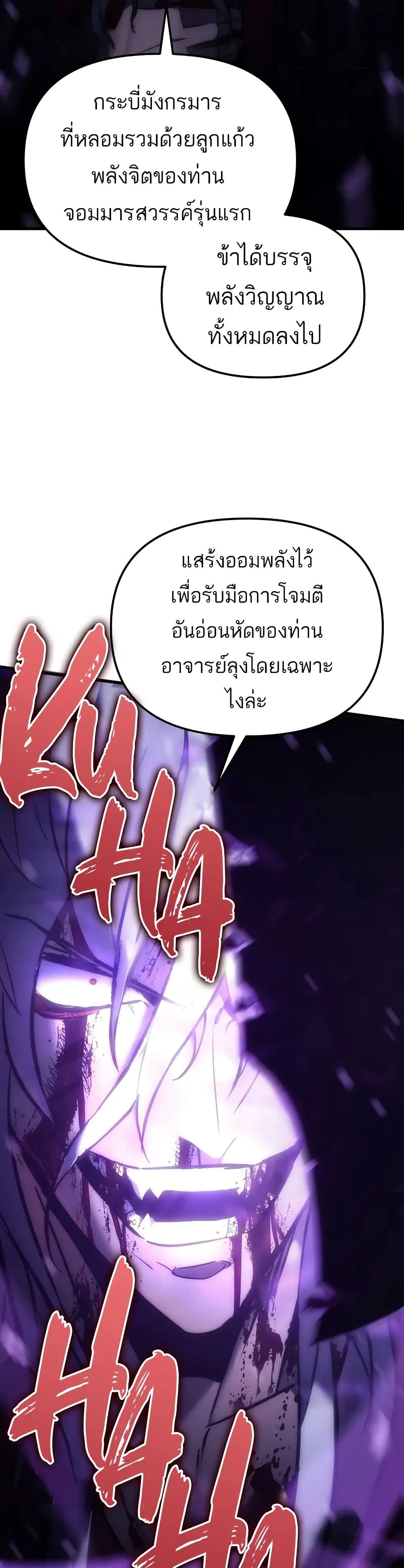 Legend of the Reincarnated Demon God ตอนที่ 1 หน้า 49