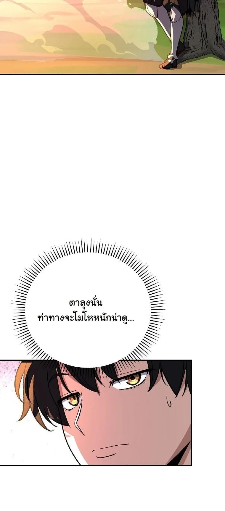 The Returnee’s Hidden Strategy Stream ตอนที่ 15 หน้า 17