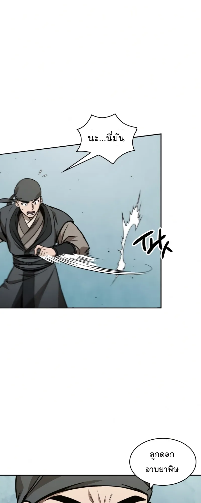 Nano Machine Chapter 98 หน้า 33