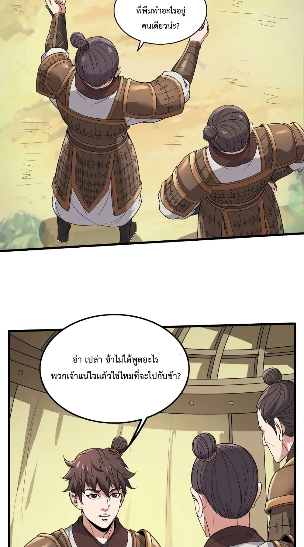 I Kill To Be God ตอนที่ 3 หน้า 31