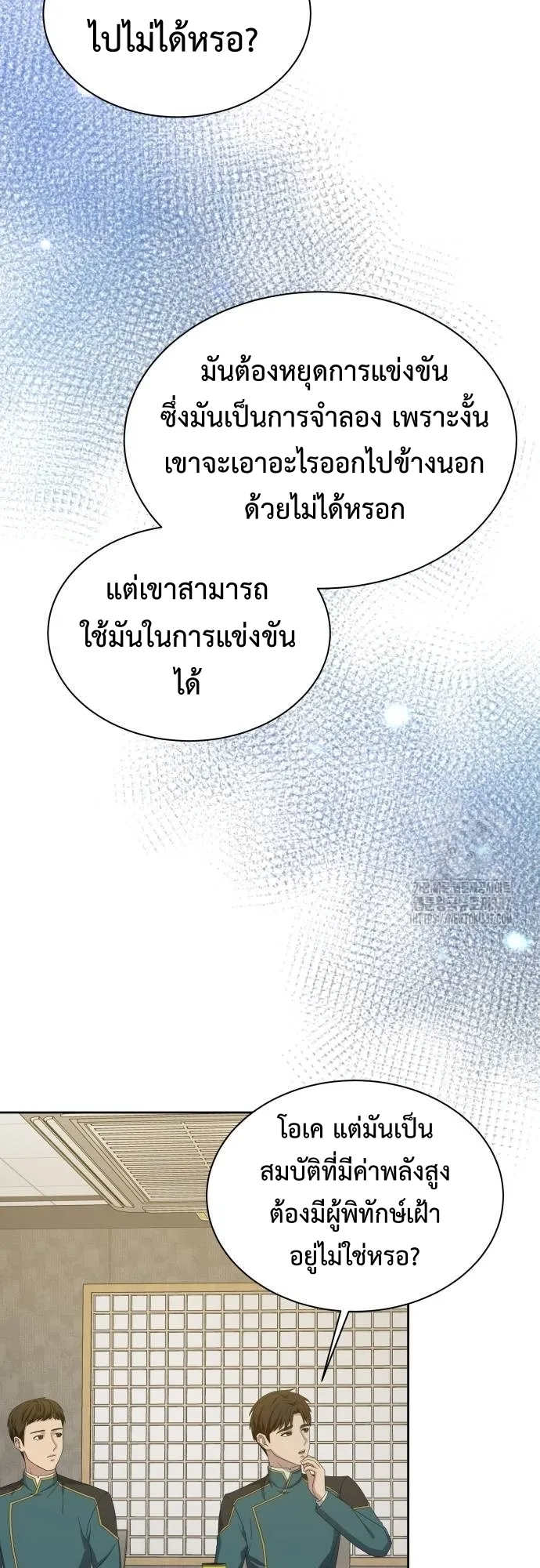 Return of the Genius Player ตอนที่ 6 หน้า 15