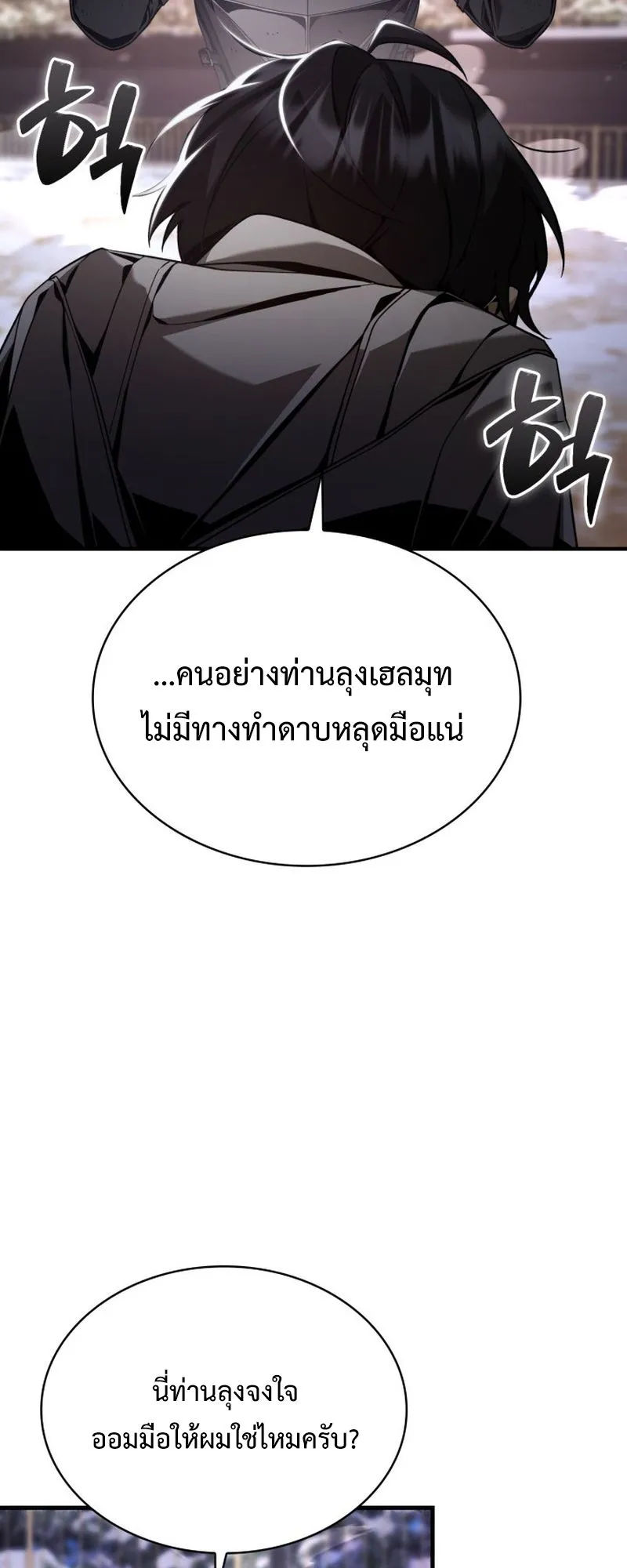 Dukedom’s Legendary Prodigy ตอนที่ 6 หน้า 17
