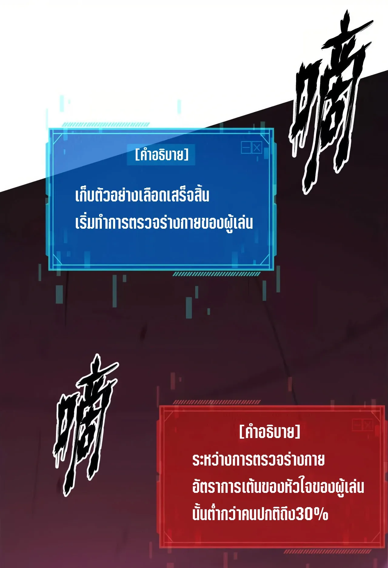 Unparalleled in the Online Gaming World ตอนที่ 2 หน้า 147