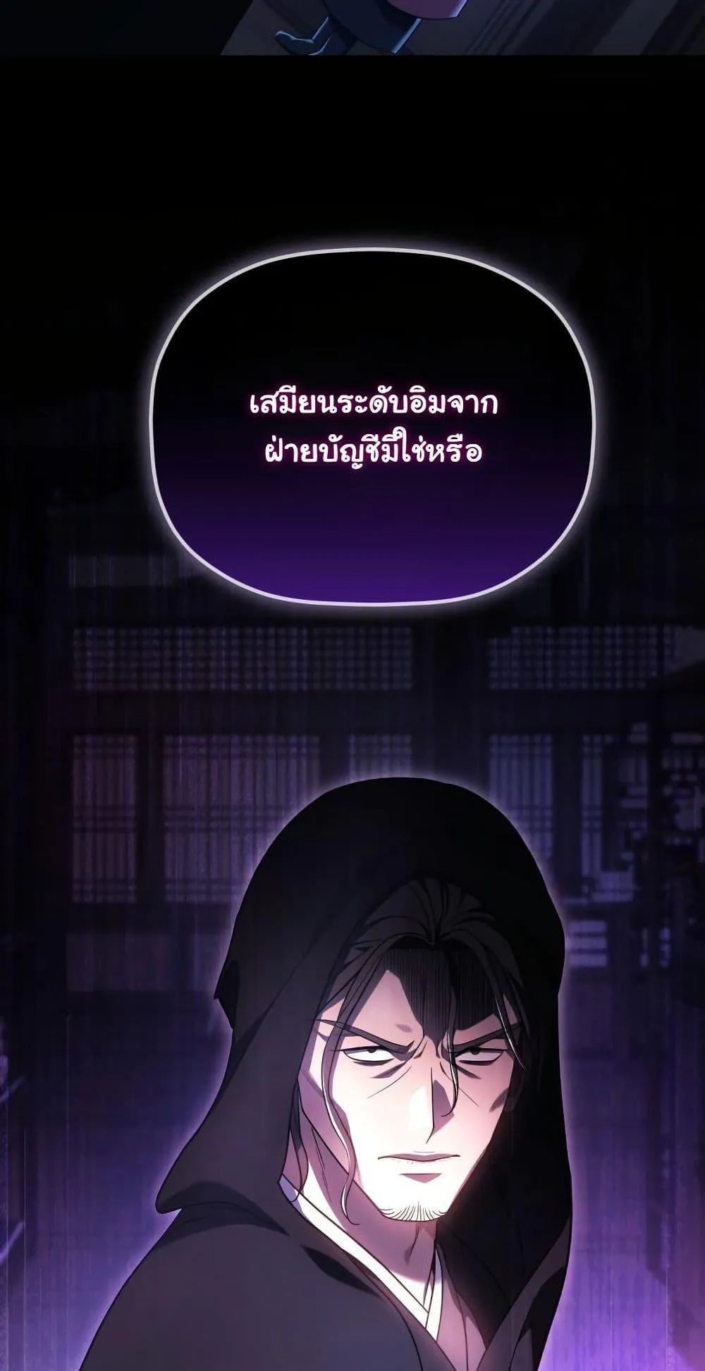 The Youngest Son of the Eunhae Sangdan ตอนที่ 6 หน้า 12