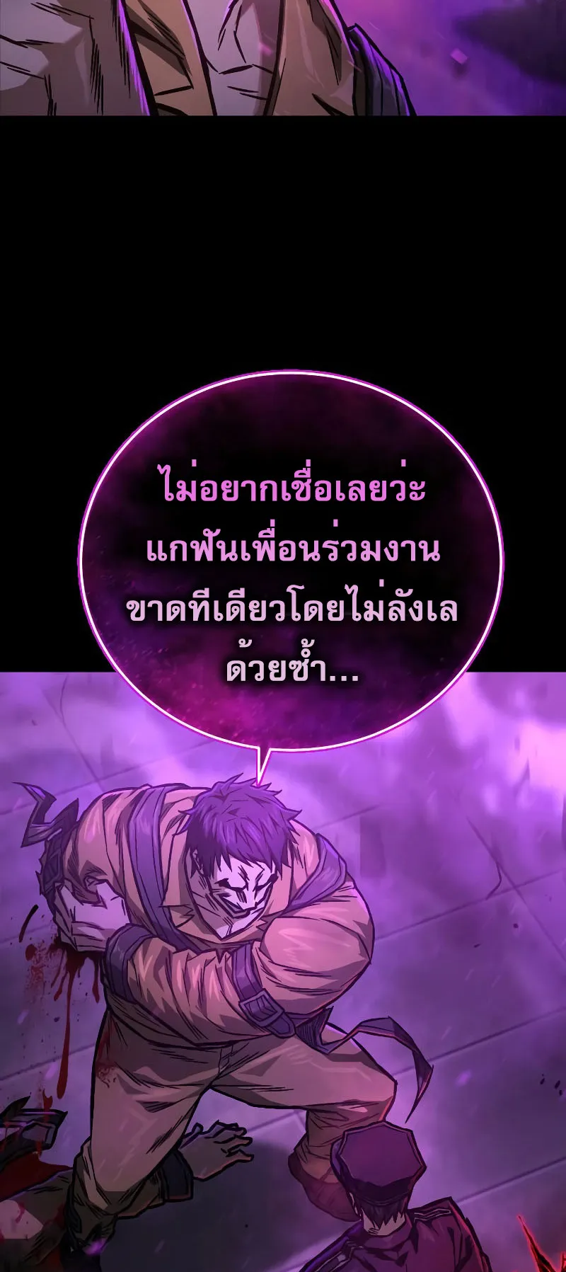 The Executioner ตอนที่ 3 หน้า 78