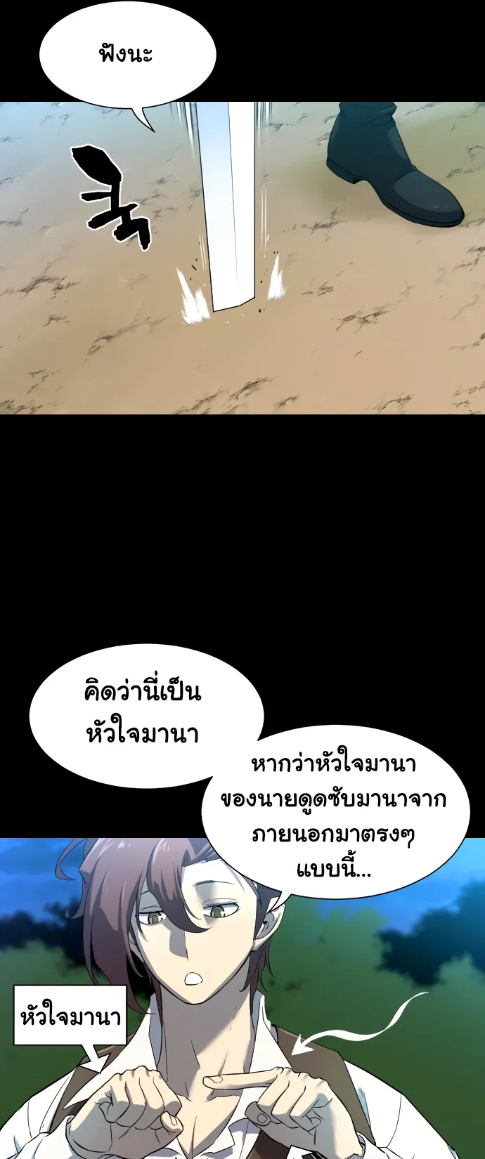 The Greatest Estate Developer ตอนที่ 7 หน้า 18