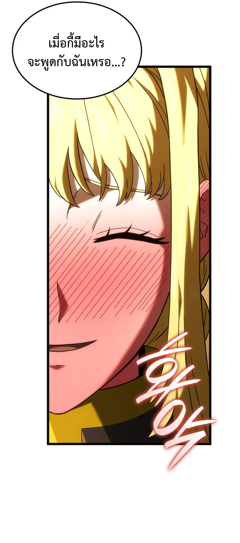 Revenge of the Iron-Blooded Sword Hound ตอนที่ 133 หน้า 17