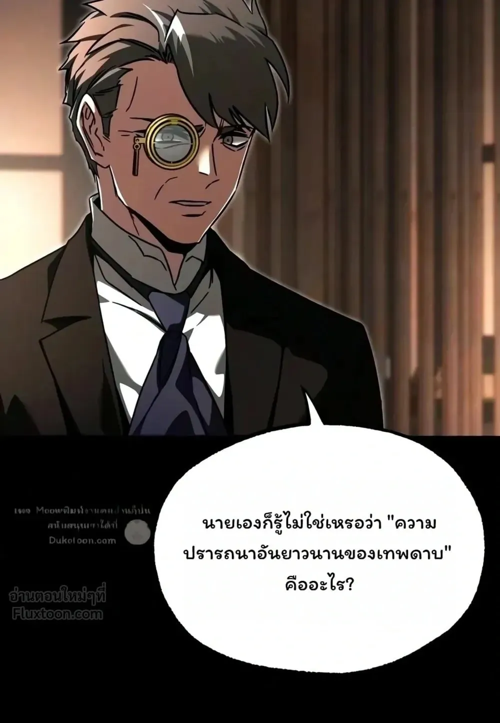 I Took Over The Academy With a Single Sashimi Knife ตอนที่ 93 หน้า 122