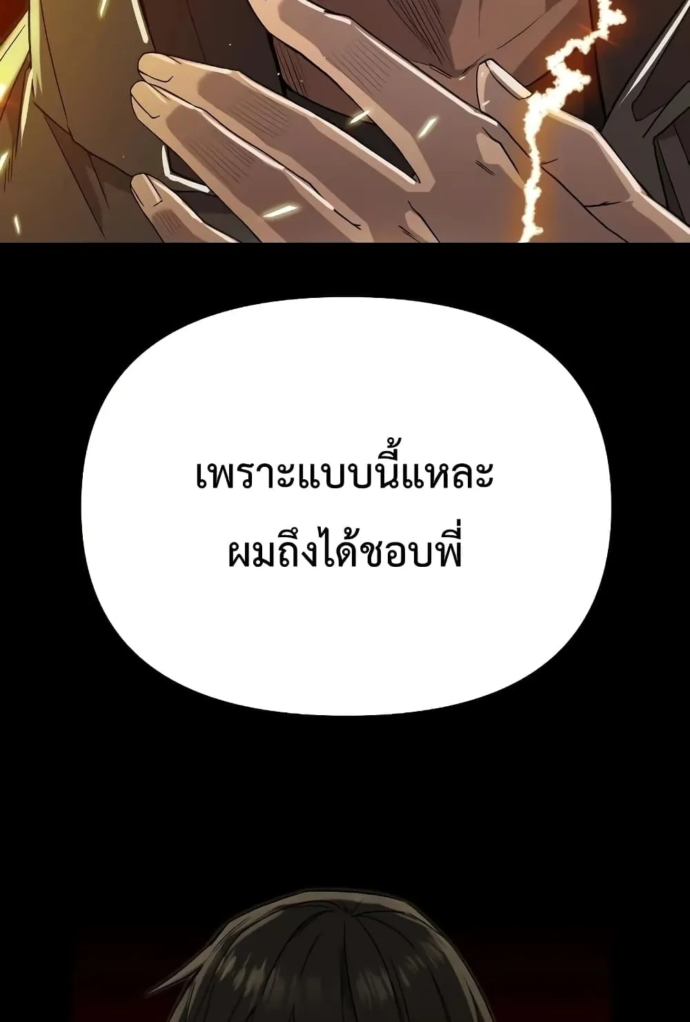I Obtained a Mythic Item ตอนที่ 3 หน้า 94