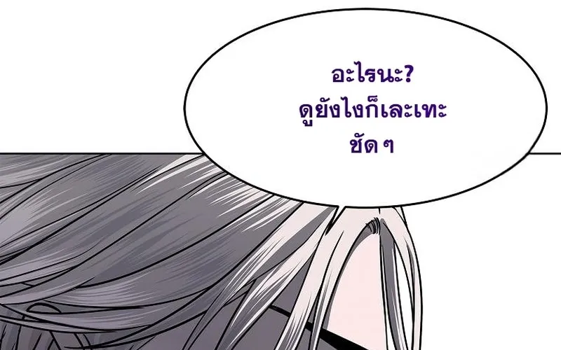 The Iron Emperor ตอนที่ 27 หน้า 126