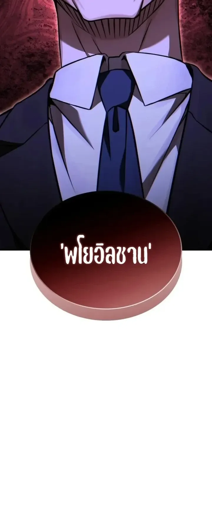 Transcendence Due To A System Error ตอนที่ 12 หน้า 67