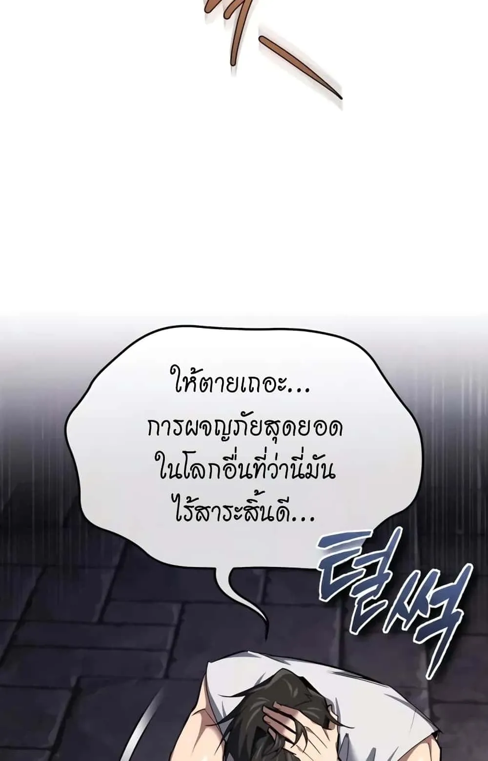There’s No Such Thing as a Bad Hero in the World ตอนที่ 1 หน้า 114