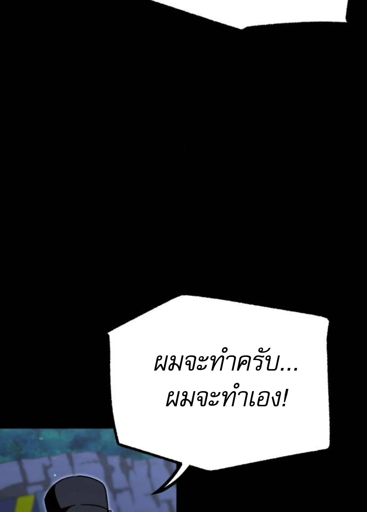 I Took Over The Academy With a Single Sashimi Knife ตอนที่ 32 หน้า 114