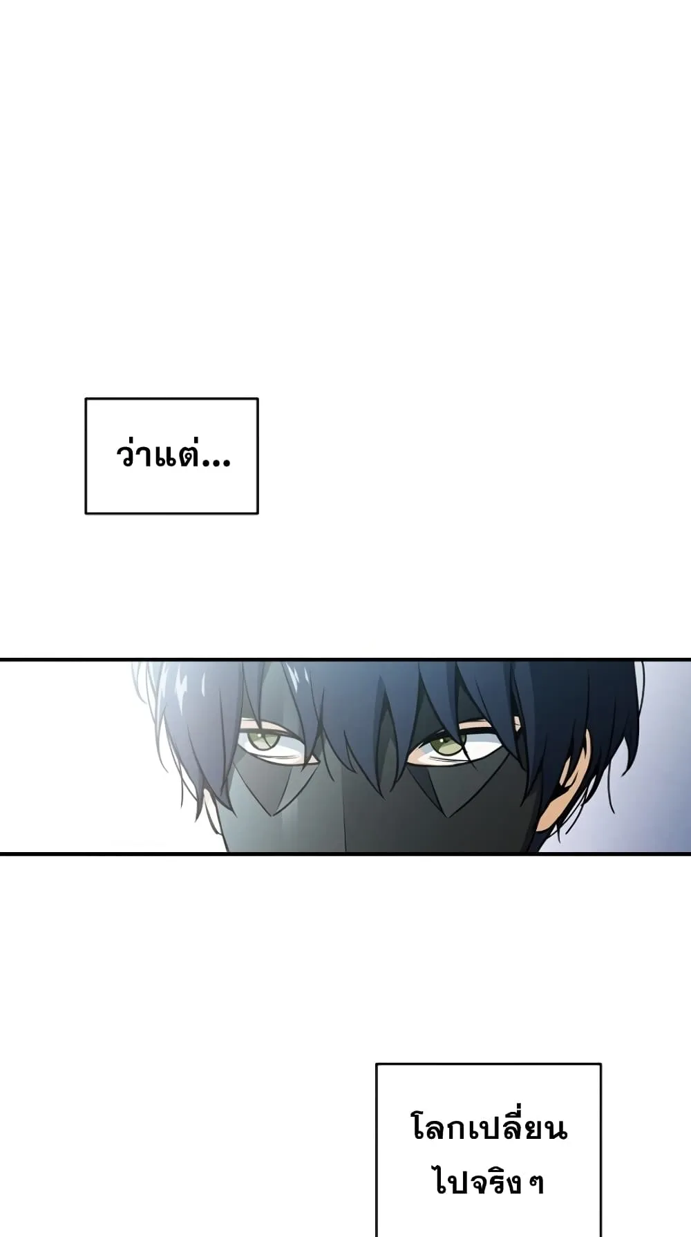 Return of the Frozen Player ตอนที่ 2 หน้า 10