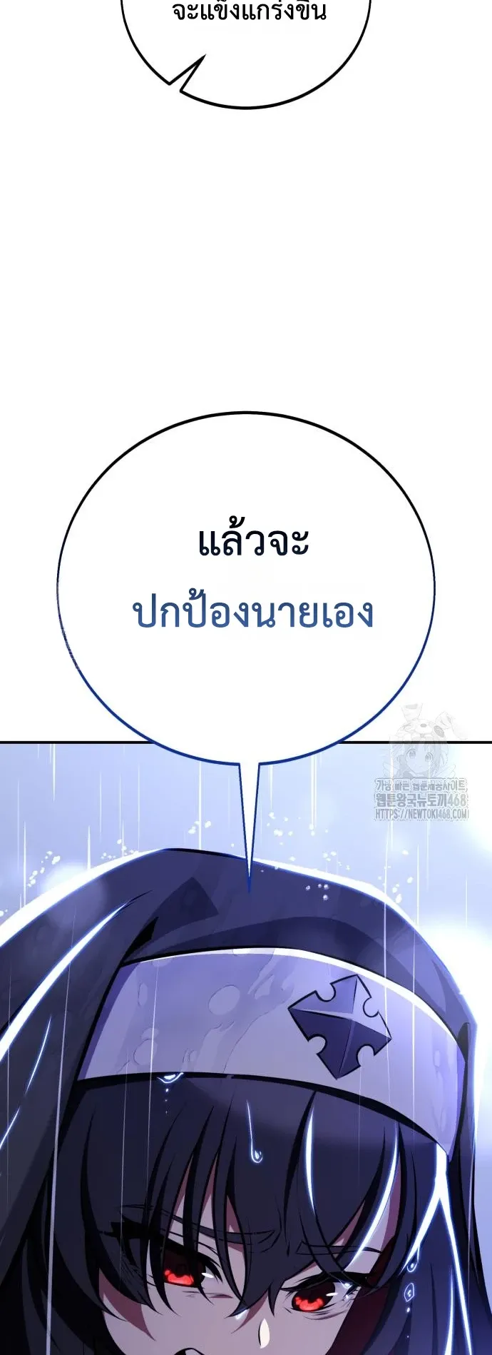 I Killed an Academy Player ตอนที่ 82 หน้า 104