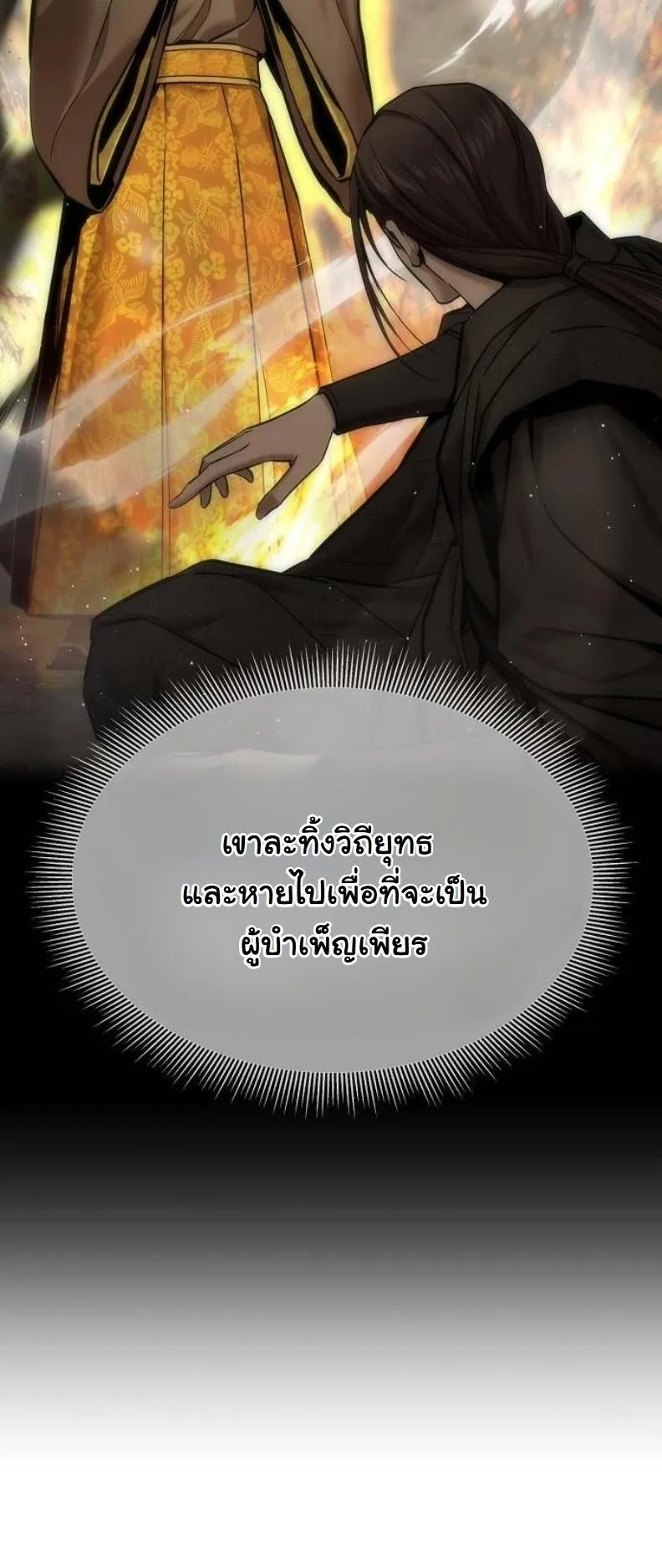 A Regressor’s Tale of Cultivation ตอนที่ 9 หน้า 73