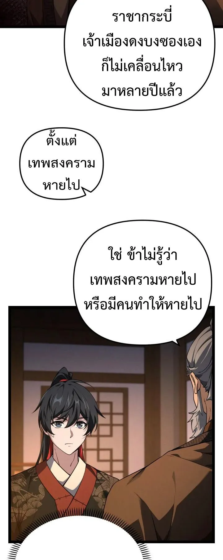 Reincarnation of the Martial God ตอนที่ 12 หน้า 61