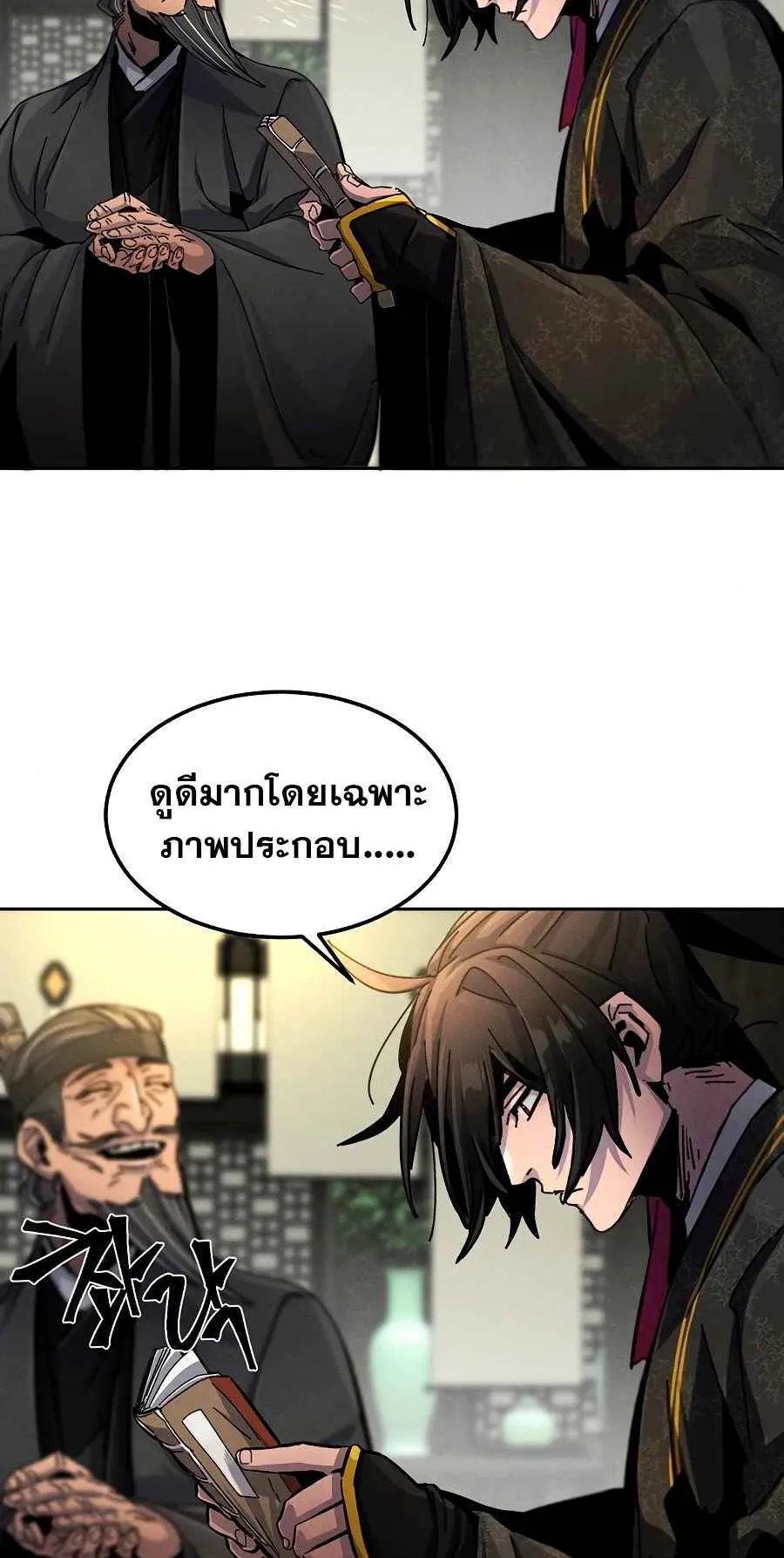Return of the Mad Demon ตอนที่ 25 หน้า 32