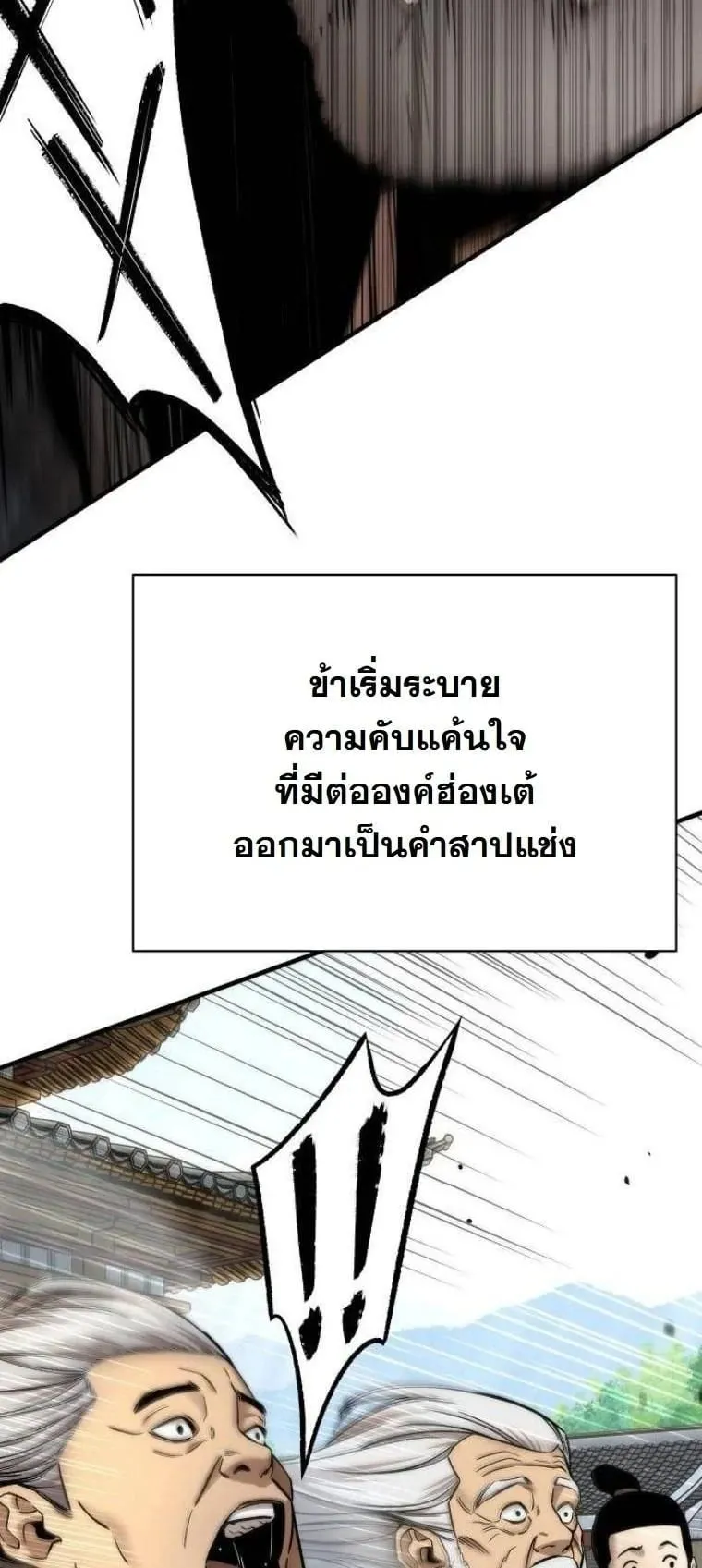 A Regressor’s Tale of Cultivation ตอนที่ 22 หน้า 6