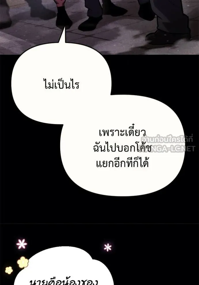 Hiding the logistics center in Apocalypse ตอนที่ 36 หน้า 85