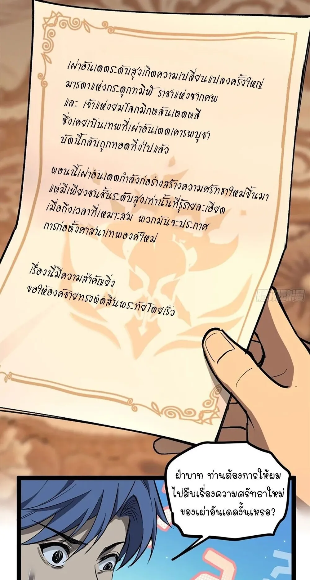Gatekeeper of the Boundless Worlds ตอนที่ 143 หน้า 8