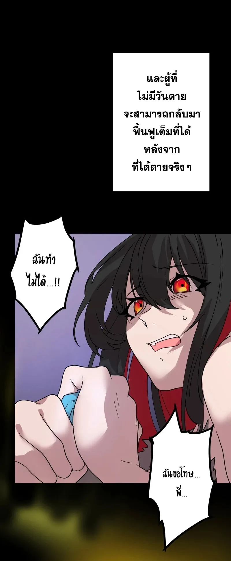 I Died 999999 Times – Infinite Level Up with Invulnerability Skills ตอนที่ 1 หน้า 116