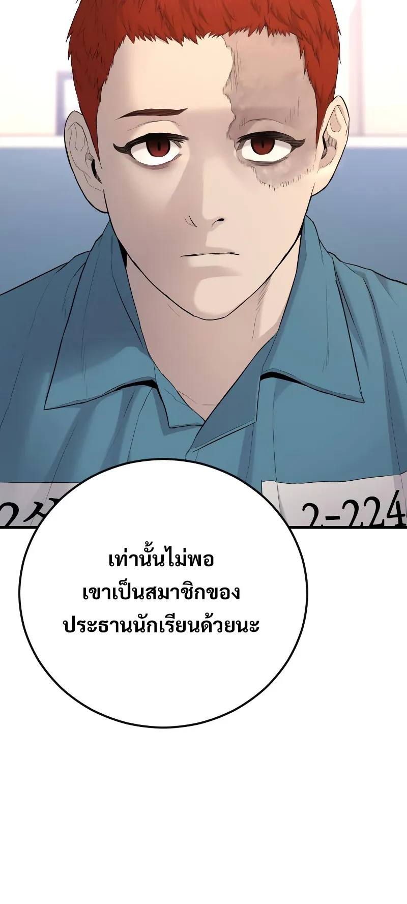 Juvenile Offender ตอนที่ 4 หน้า 75