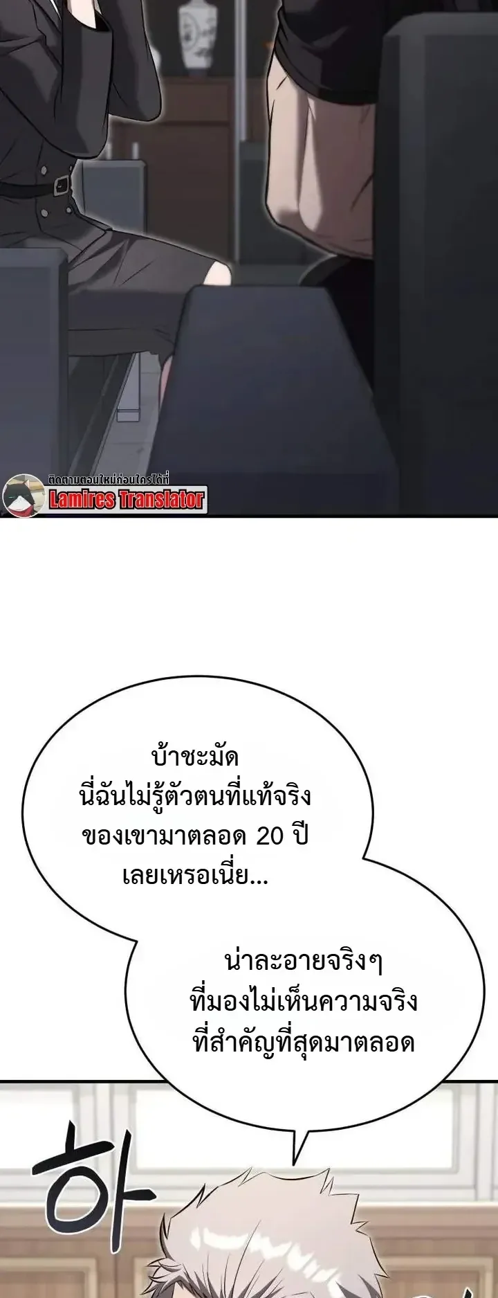 Transcendence Due To A System Error ตอนที่ 14 หน้า 46