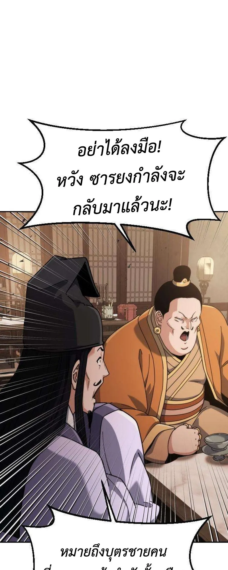 The Genius Girl Who Hides the Martial World’s Public Enemy ตอนที่ 2 หน้า 70