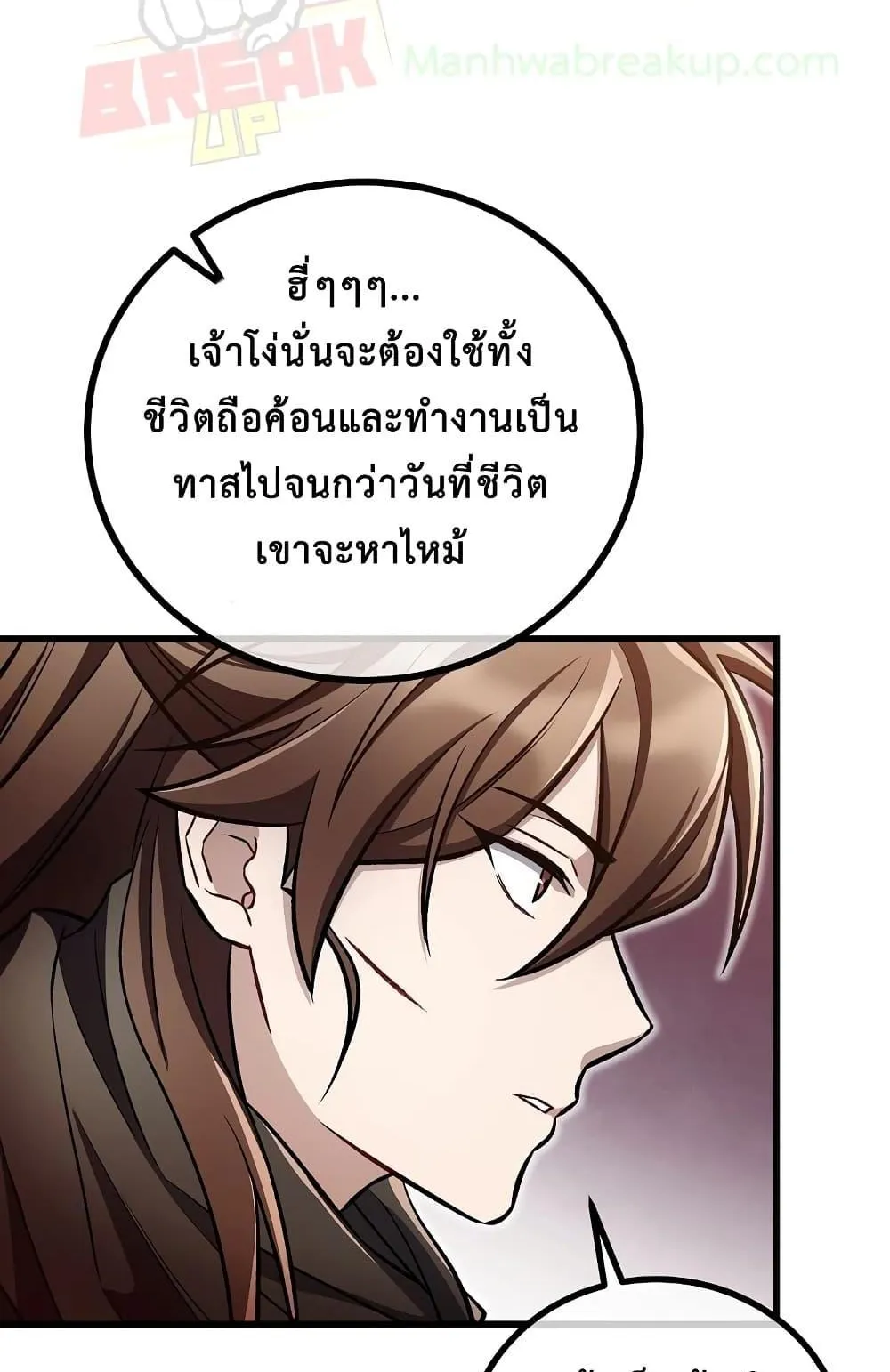 The Twin Swords of the Sima ตอนที่ 21 หน้า 10