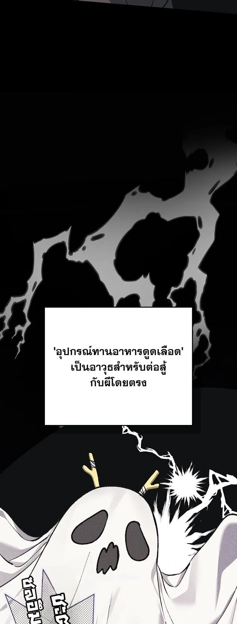 Got Dropped into a Ghost Story, Still Gotta Work ตอนที่ 11 หน้า 50