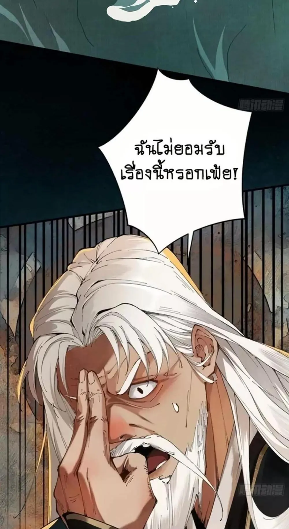 My Cultivation Has No Limit ตอนที่ 1 หน้า 8