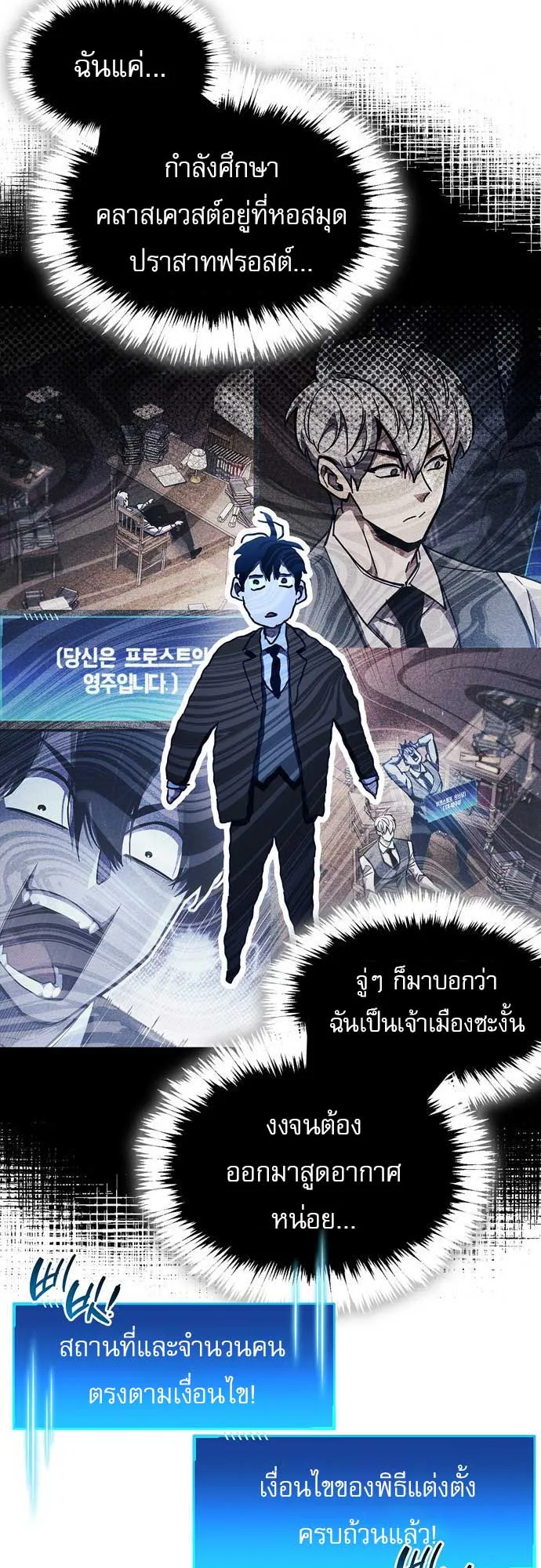 The Player Hides His Past ตอนที่ 54 หน้า 21