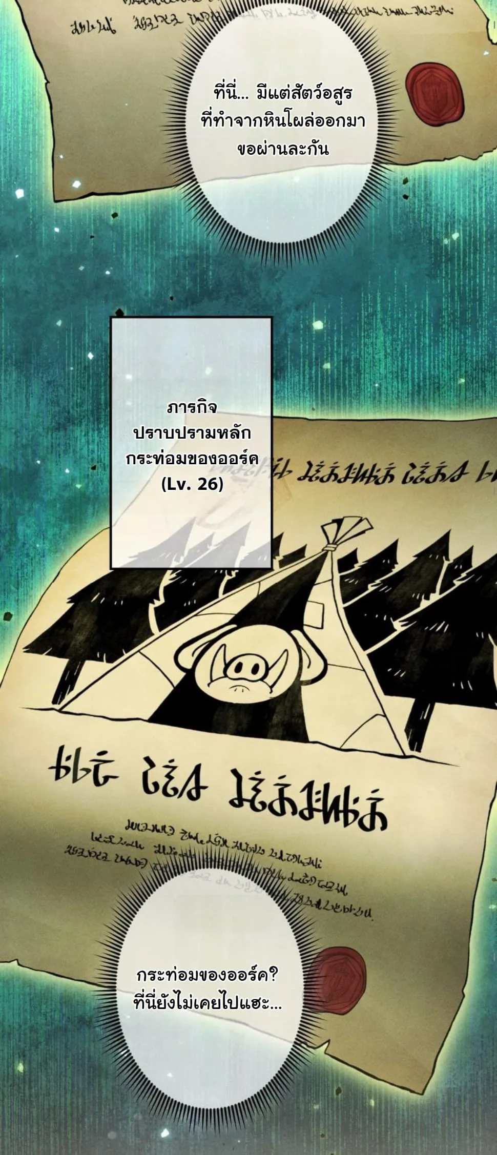 Dungeon Gourmet ตอนที่ 7 หน้า 64