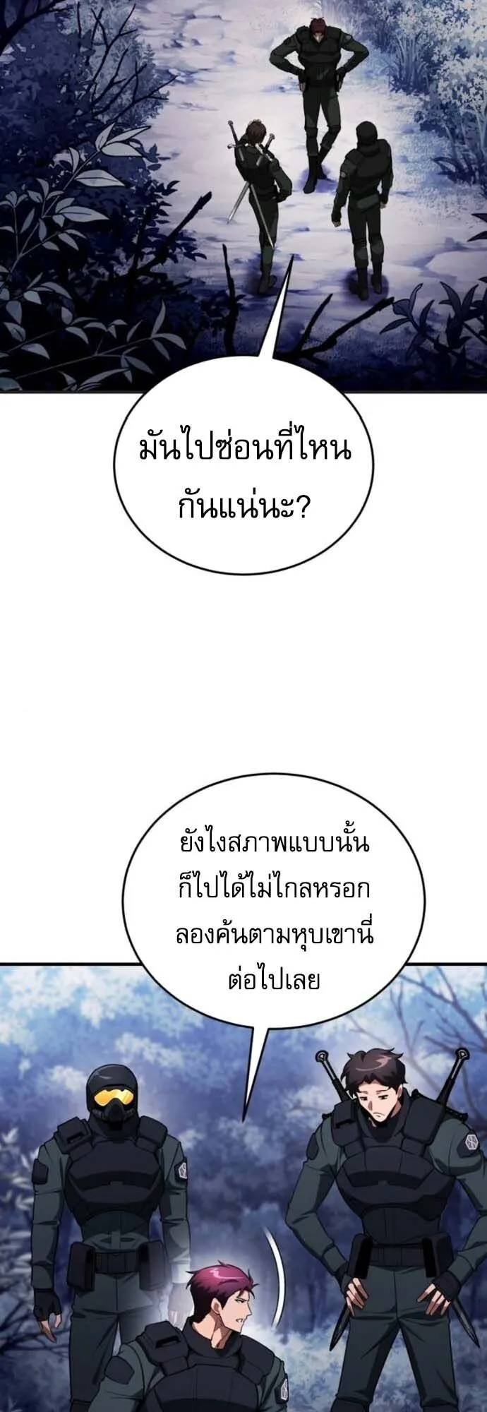 Echoes of the Reverse Planet ตอนที่ 10 หน้า 73