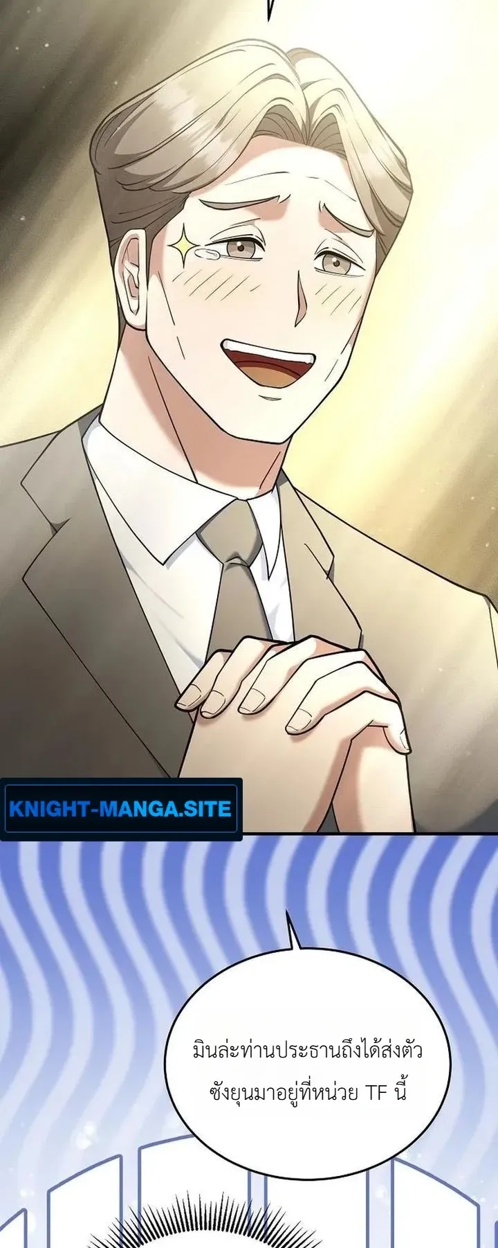 Chairman who wants to live a life of leisure ตอนที่ 10 หน้า 60