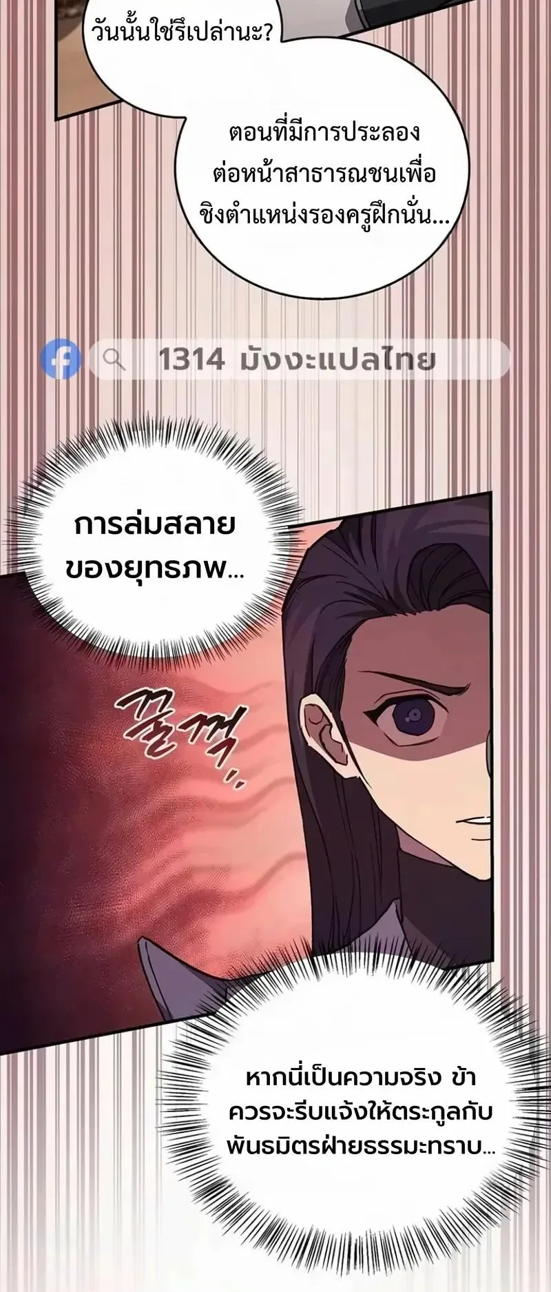 The Demonic Cult Instructor Returns ตอนที่ 65 หน้า 55