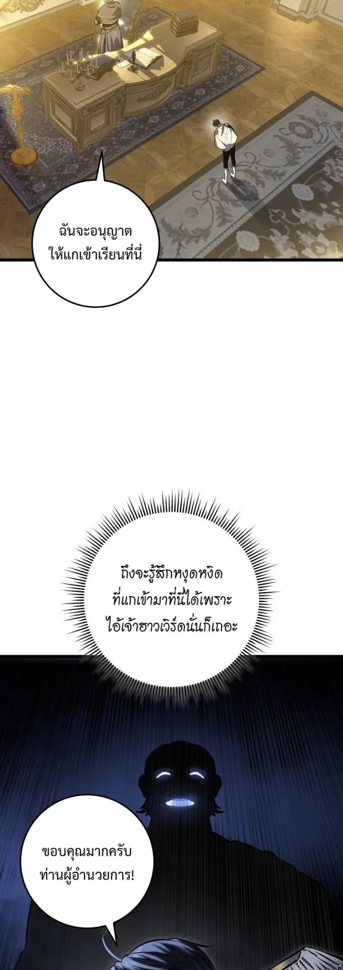 A Dragonslayer’s Peerless Regression ตอนที่ 37 หน้า 70