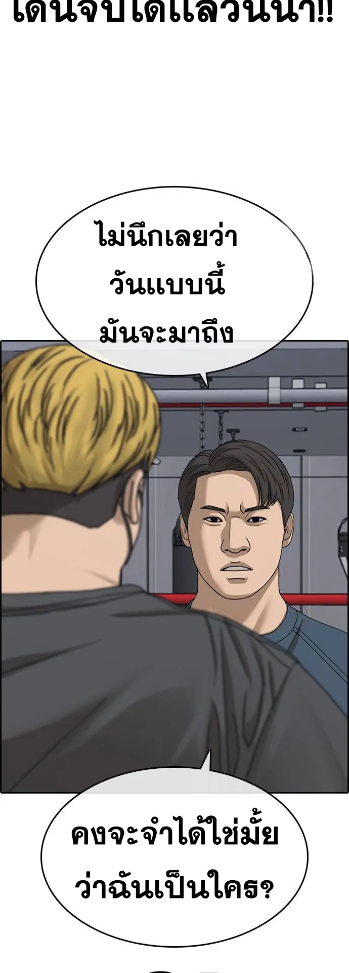 Loser Life 2 ตอนที่ 13 หน้า 77