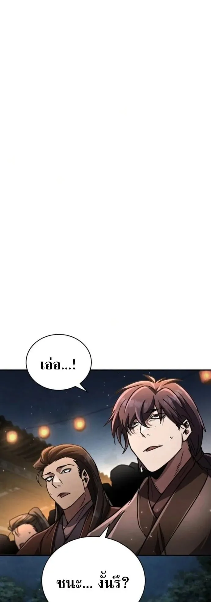 Reincarnation of the Fist King ตอนที่ 24 หน้า 57