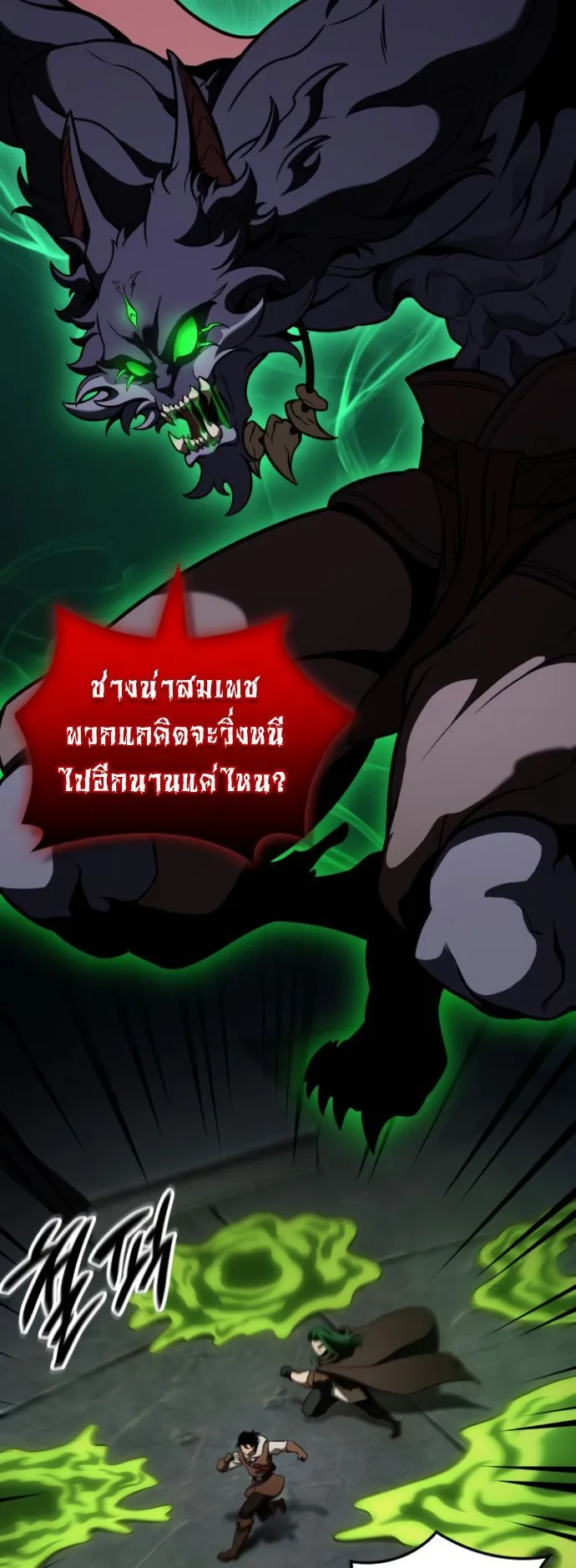 Valhalla Saga ตอนที่ 12 หน้า 66
