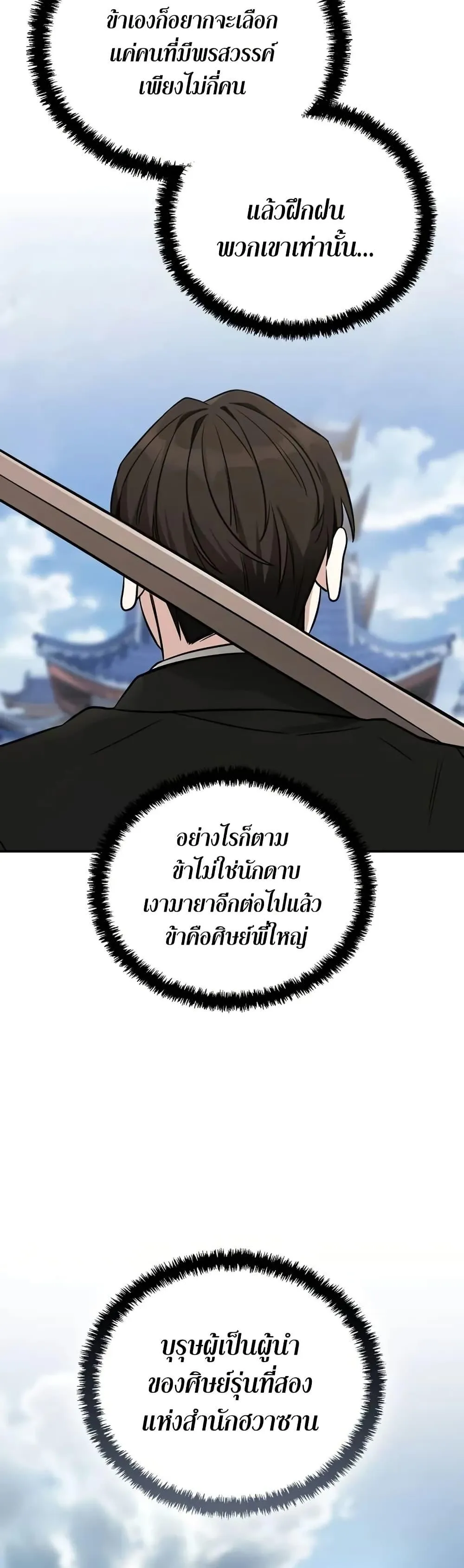Mount Hua Sect’s Genius Phantom Swordsman ตอนที่ 5 หน้า 44