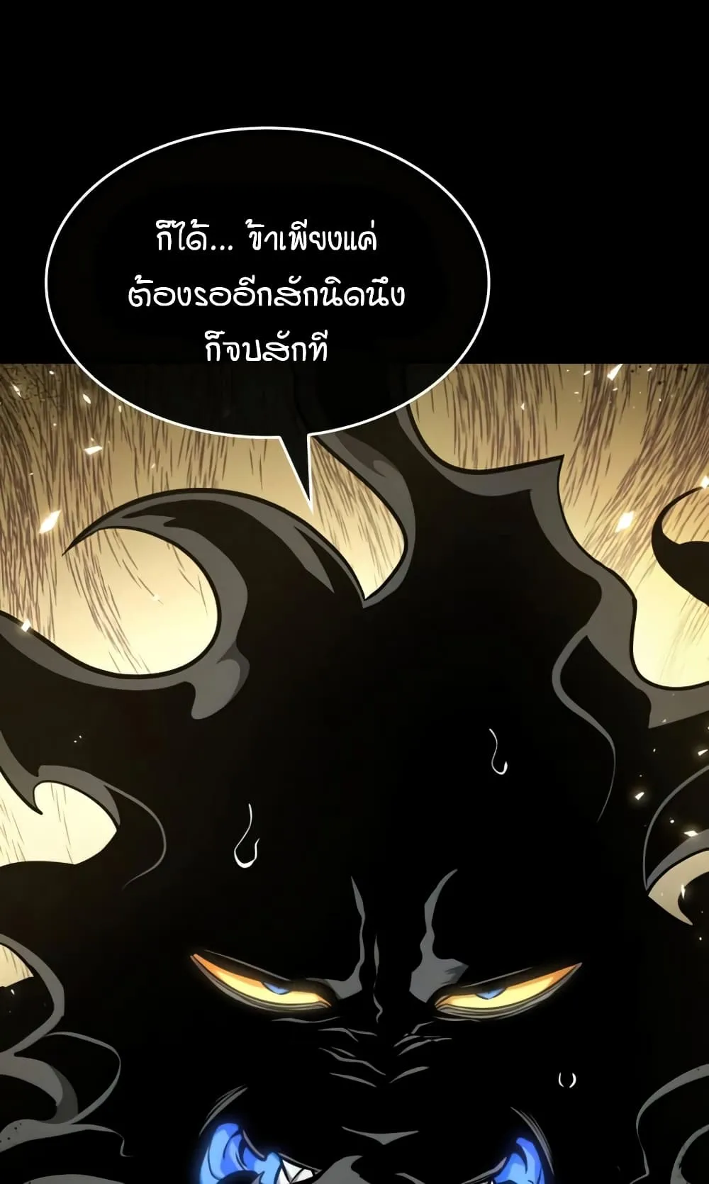 The World After the end ตอนที่ 7 หน้า 50