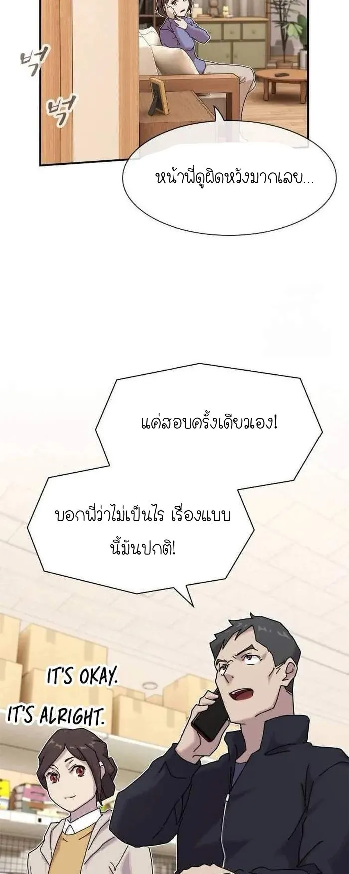 The Genius Who Sees Through the World ตอนที่ 11 หน้า 36