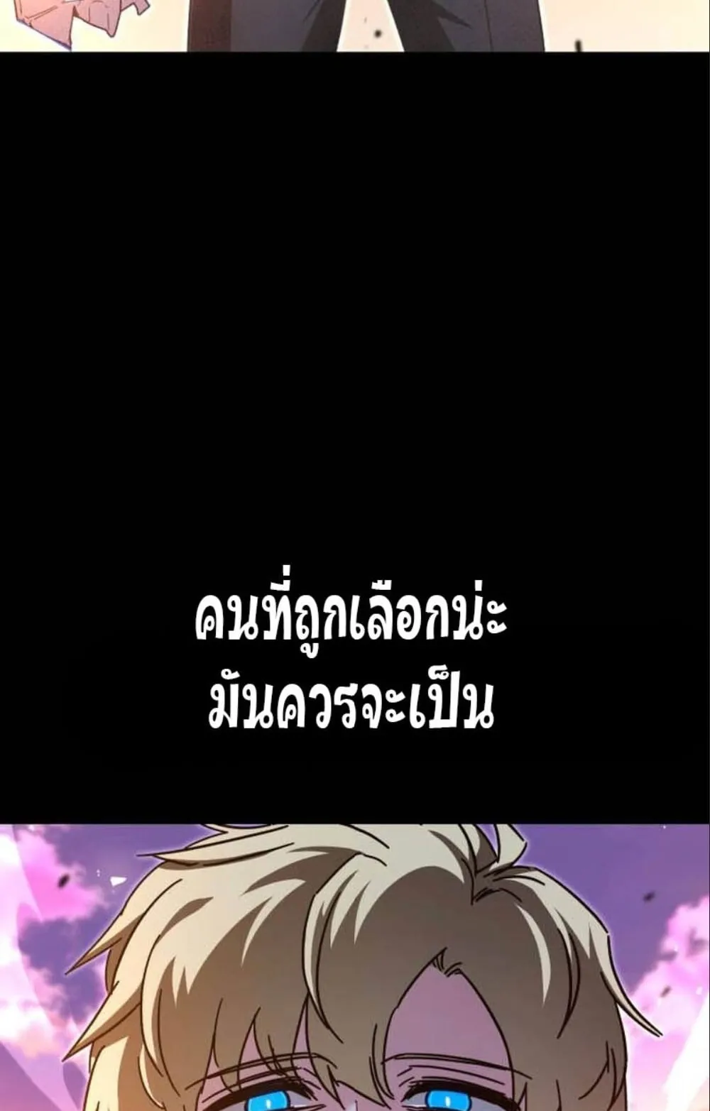 I Took Over The Academy With a Single Sashimi Knife ตอนที่ 43 หน้า 127