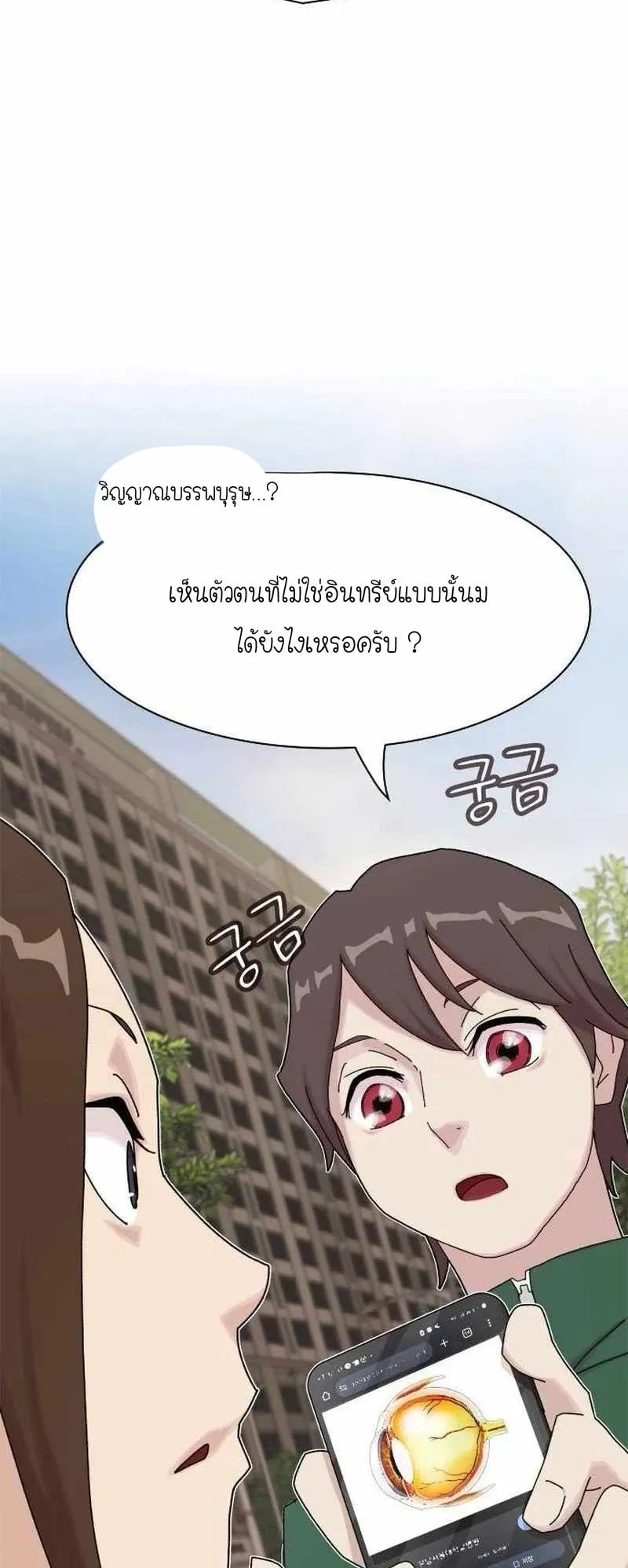 The Genius Who Sees Through the World ตอนที่ 10 หน้า 23